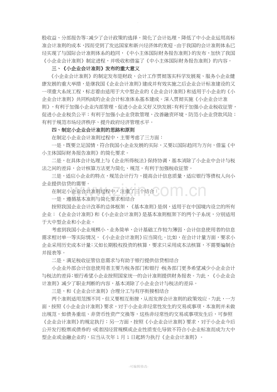 小企业会计准则.doc_第3页