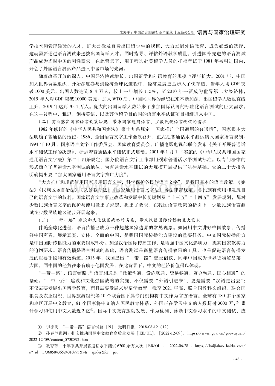 中国语言测试行业产值统计及趋势分析.pdf_第3页