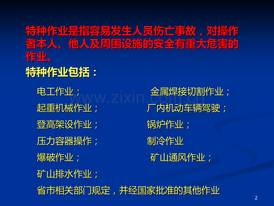 电工安全培训课件PPT课件.ppt_第2页