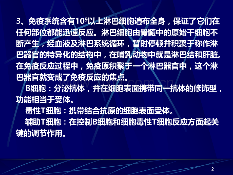 杂交瘤技术和单克隆抗体技术PPT课件.ppt_第2页