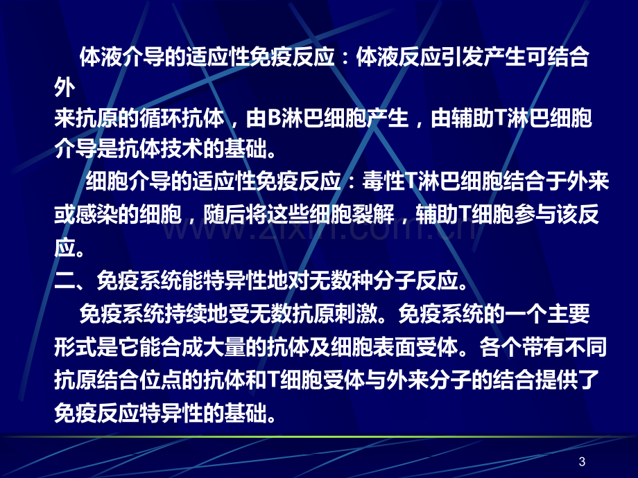 杂交瘤技术和单克隆抗体技术PPT课件.ppt_第3页