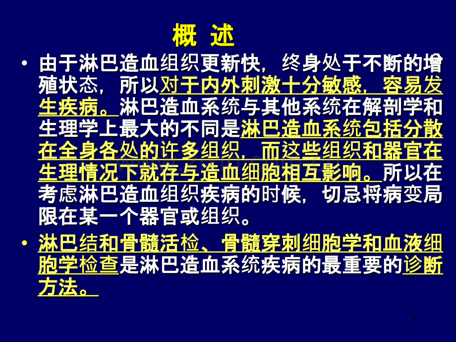 病理学淋巴造血系统疾病PPT课件.ppt_第3页