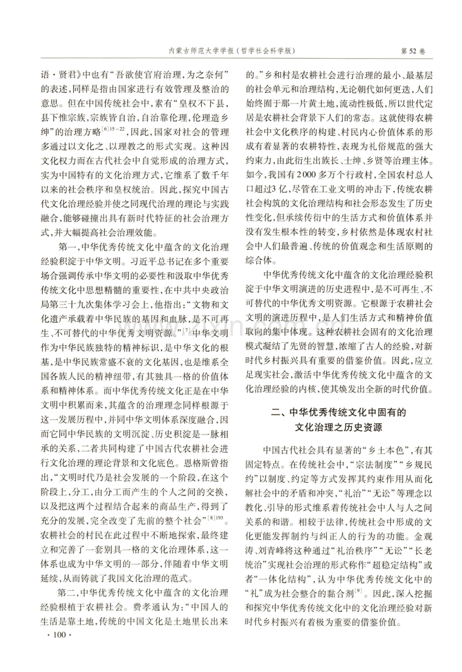 中华优秀传统文化蕴含的文化治理经验启示.pdf_第2页