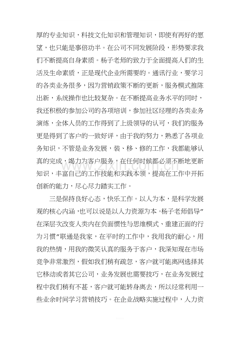 员工职业素质提升培训心得.doc_第2页