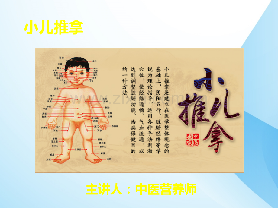 小儿推拿.ppt_第1页