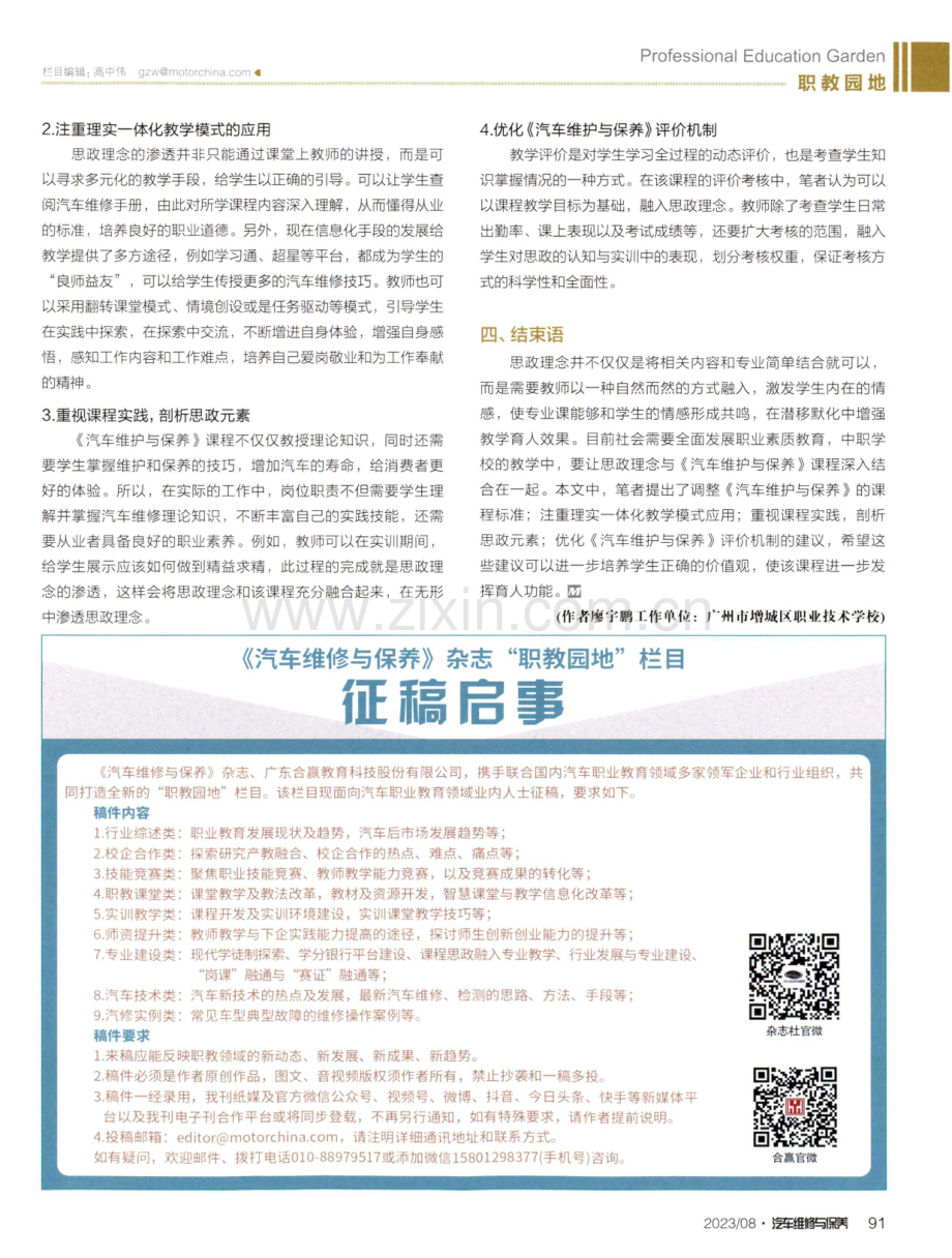 中职《汽车维护与保养》课程教学中思政理念的渗透分析.pdf_第2页