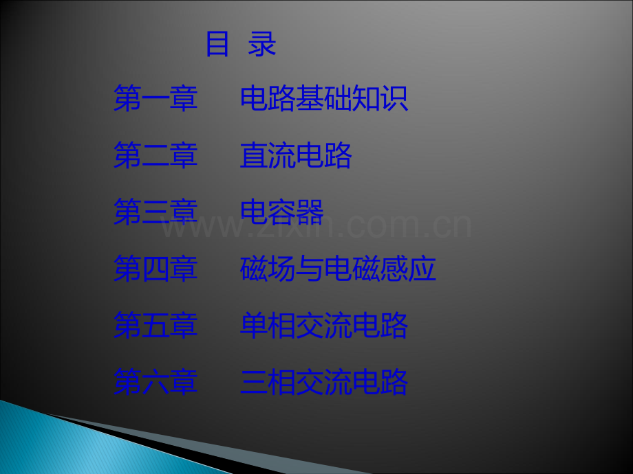 电工基础课件.ppt_第2页