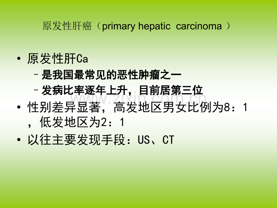 肝血管瘤.ppt_第3页