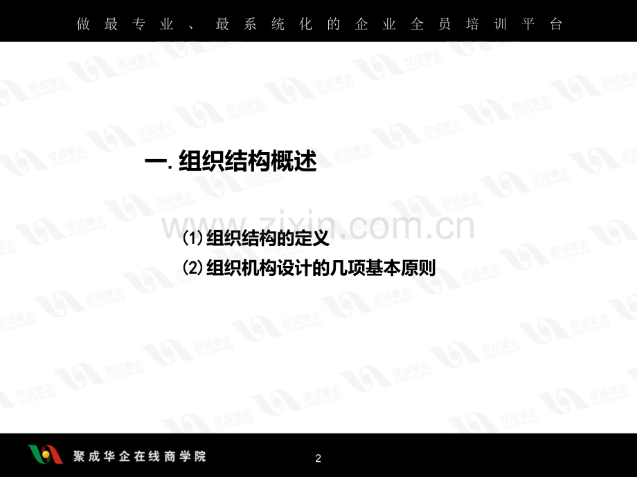 组织结构设计和组织变革PPT课件.ppt_第2页