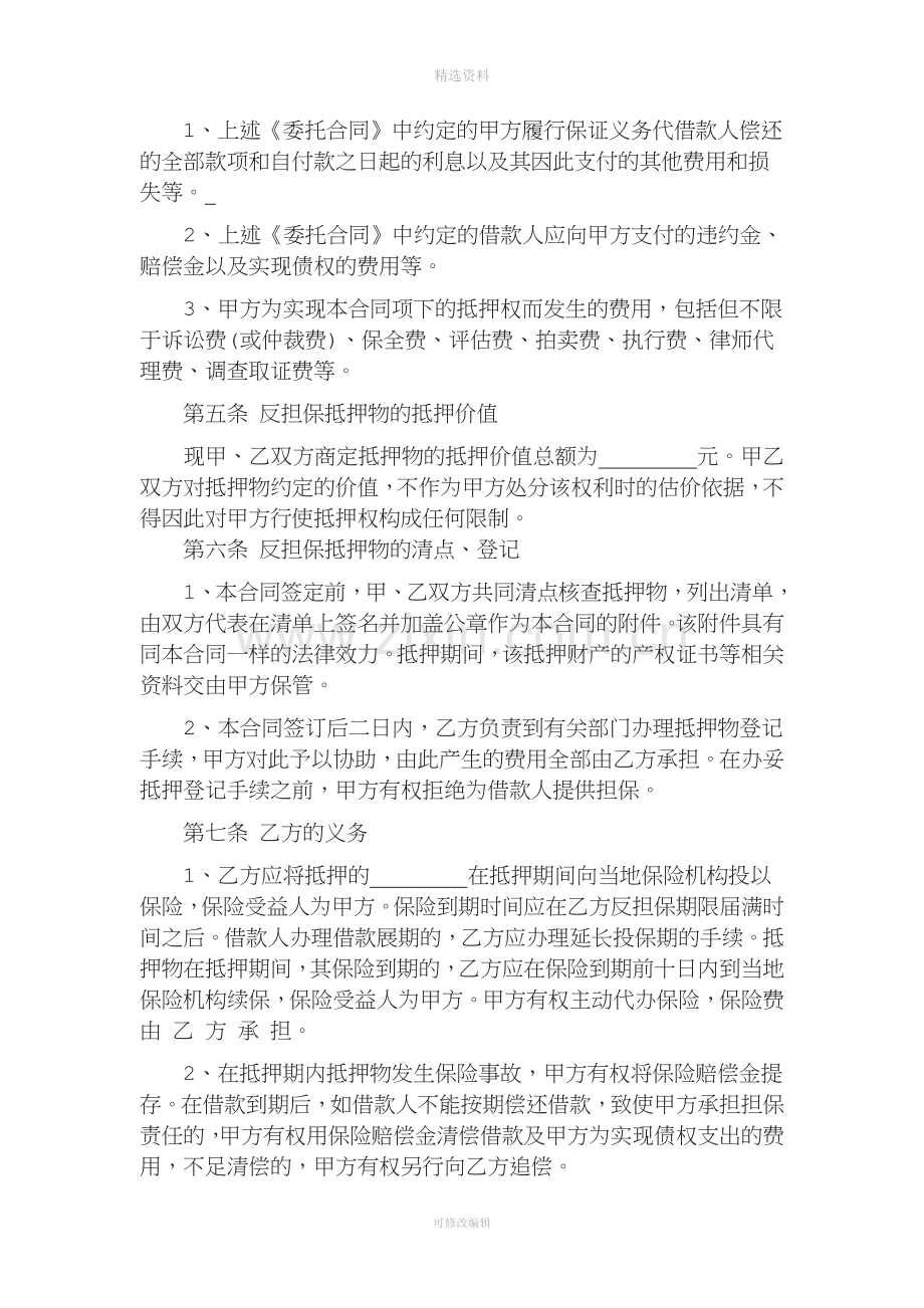 动产抵押反担保合同.doc_第2页