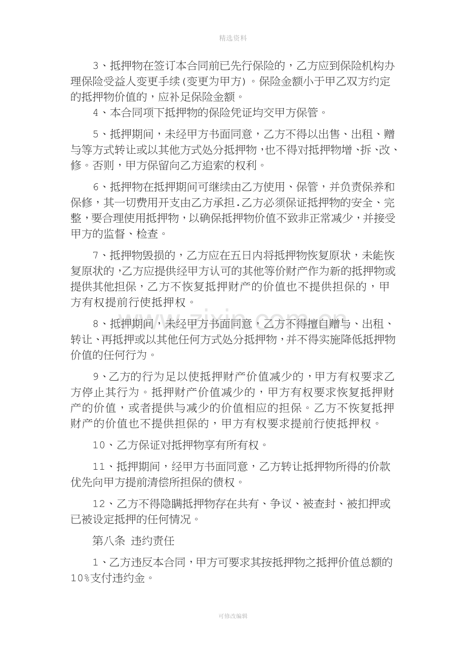 动产抵押反担保合同.doc_第3页