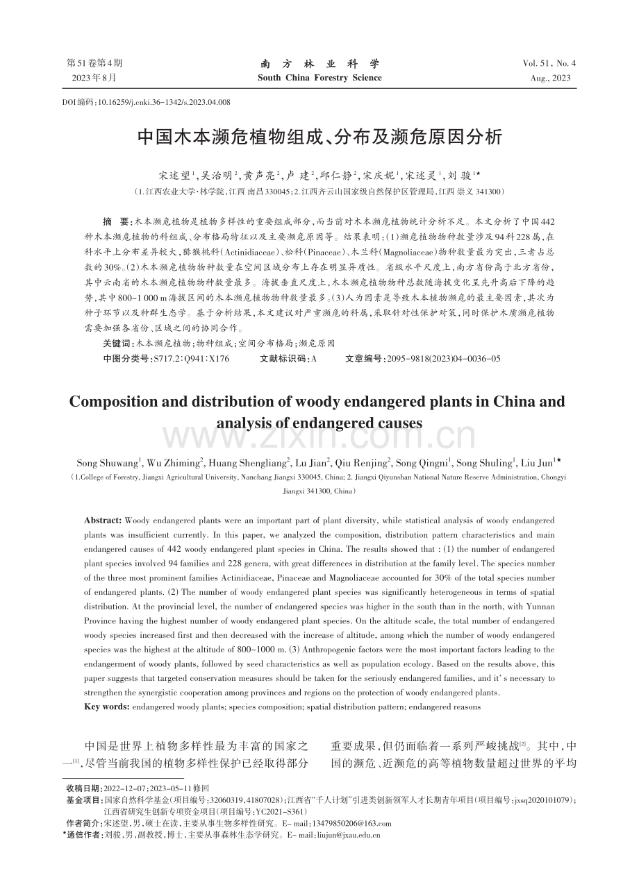 中国木本濒危植物组成、分布及濒危原因分析.pdf_第1页