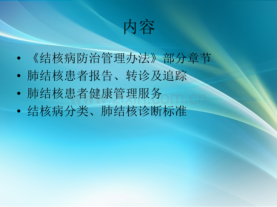 肺结核患者报告、管理及结核分类诊断ppt课件.pptx_第2页