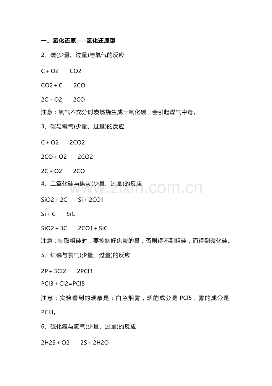 十一类59个量变引起质变的高中化学反应方程式归纳.docx_第1页