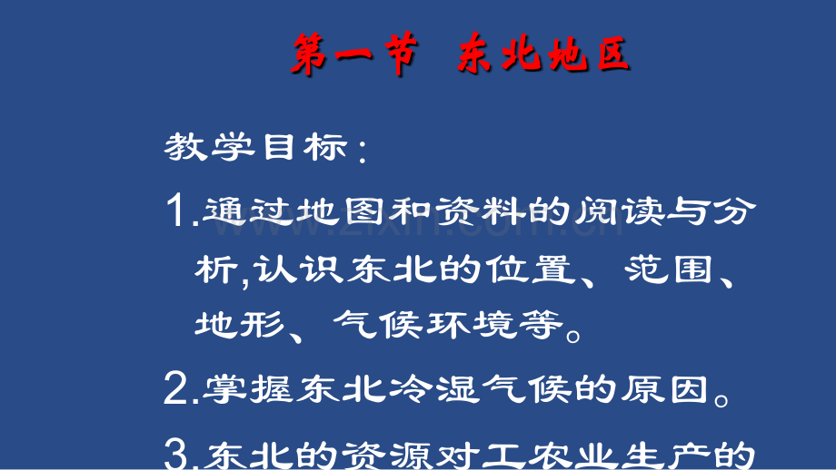 东北地区的位置、地形、气候.ppt_第2页