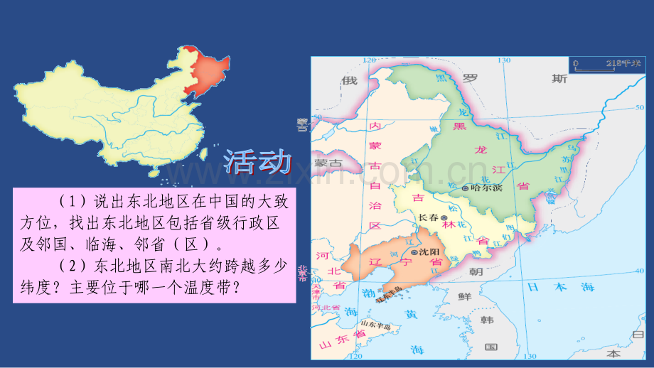 东北地区的位置、地形、气候.ppt_第3页