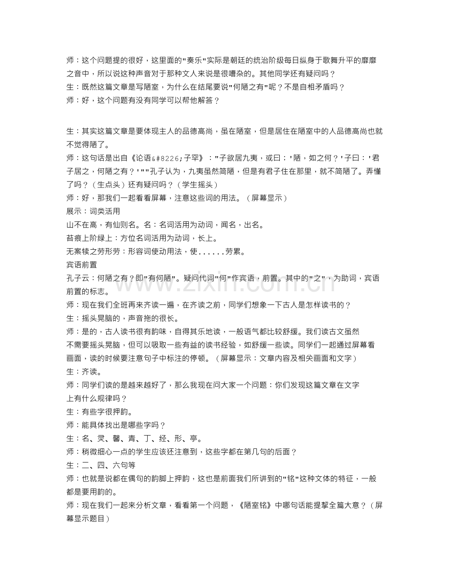 《陋室铭》课堂教学实录.doc_第2页