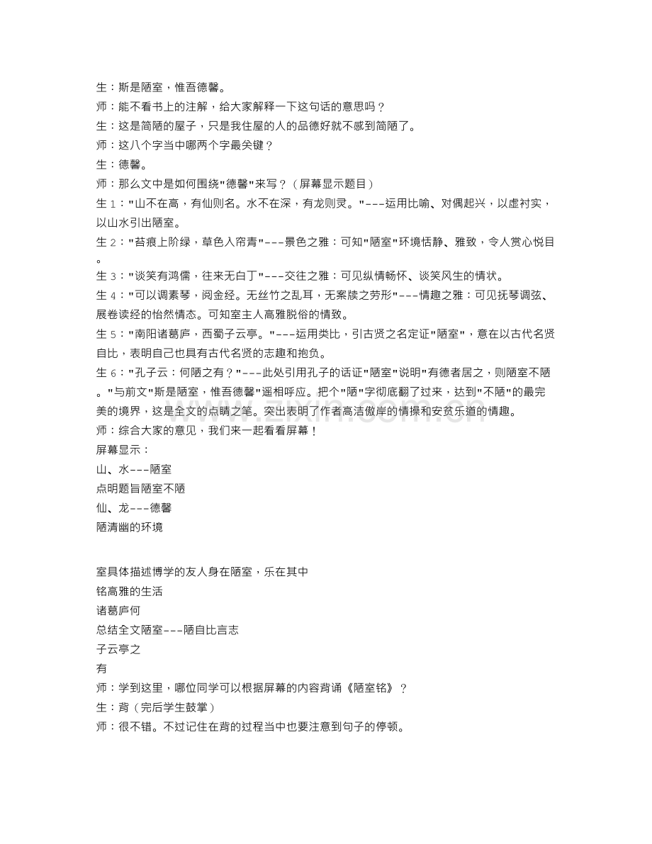 《陋室铭》课堂教学实录.doc_第3页