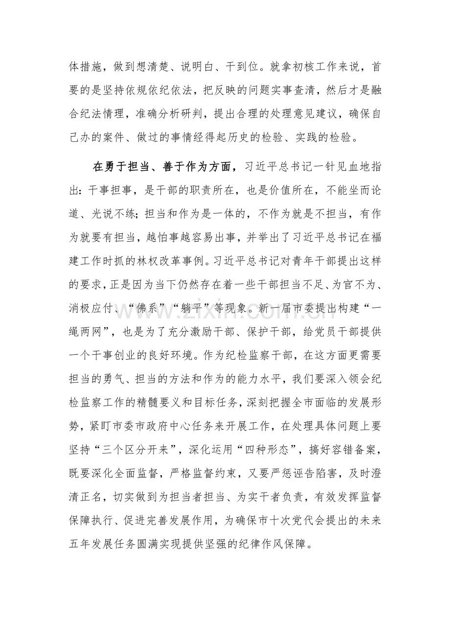 纪检监察干部学习春季班批示精神心得体会2024.docx_第3页