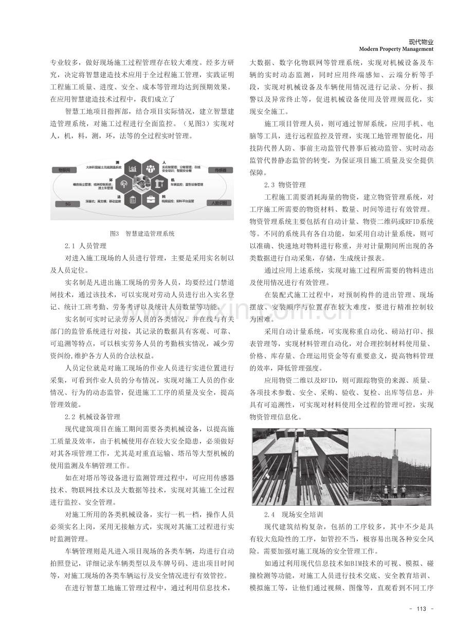 智慧建造技术在建筑工程管理中应用及实践.pdf_第2页