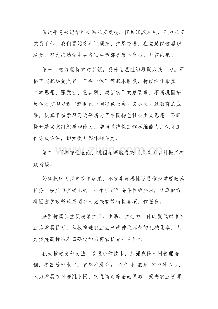 2024年党员领导干部学习贯彻全国“两会”精神心得体会2篇范文.docx_第2页