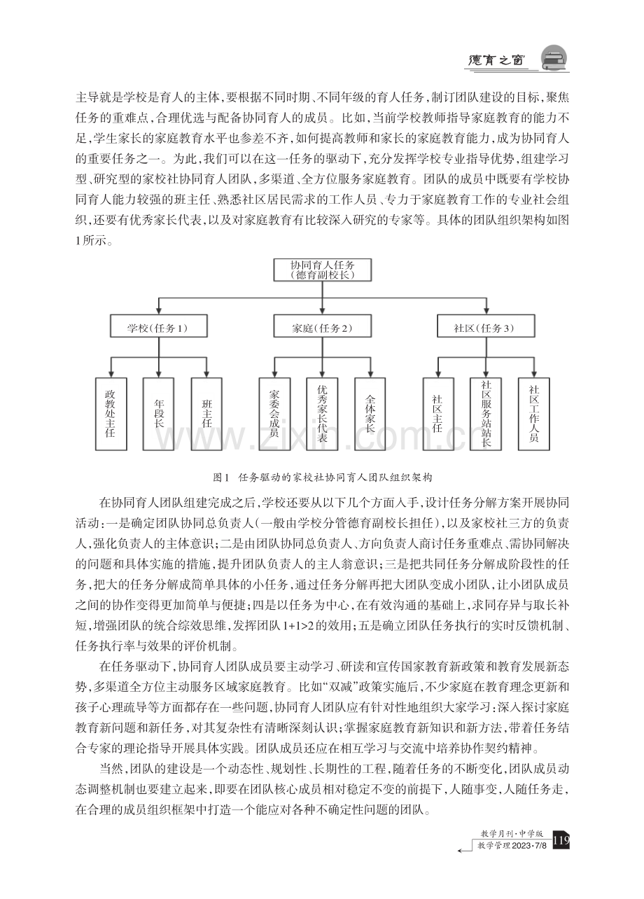 中小学家校社协同育人团队建设的路径.pdf_第3页