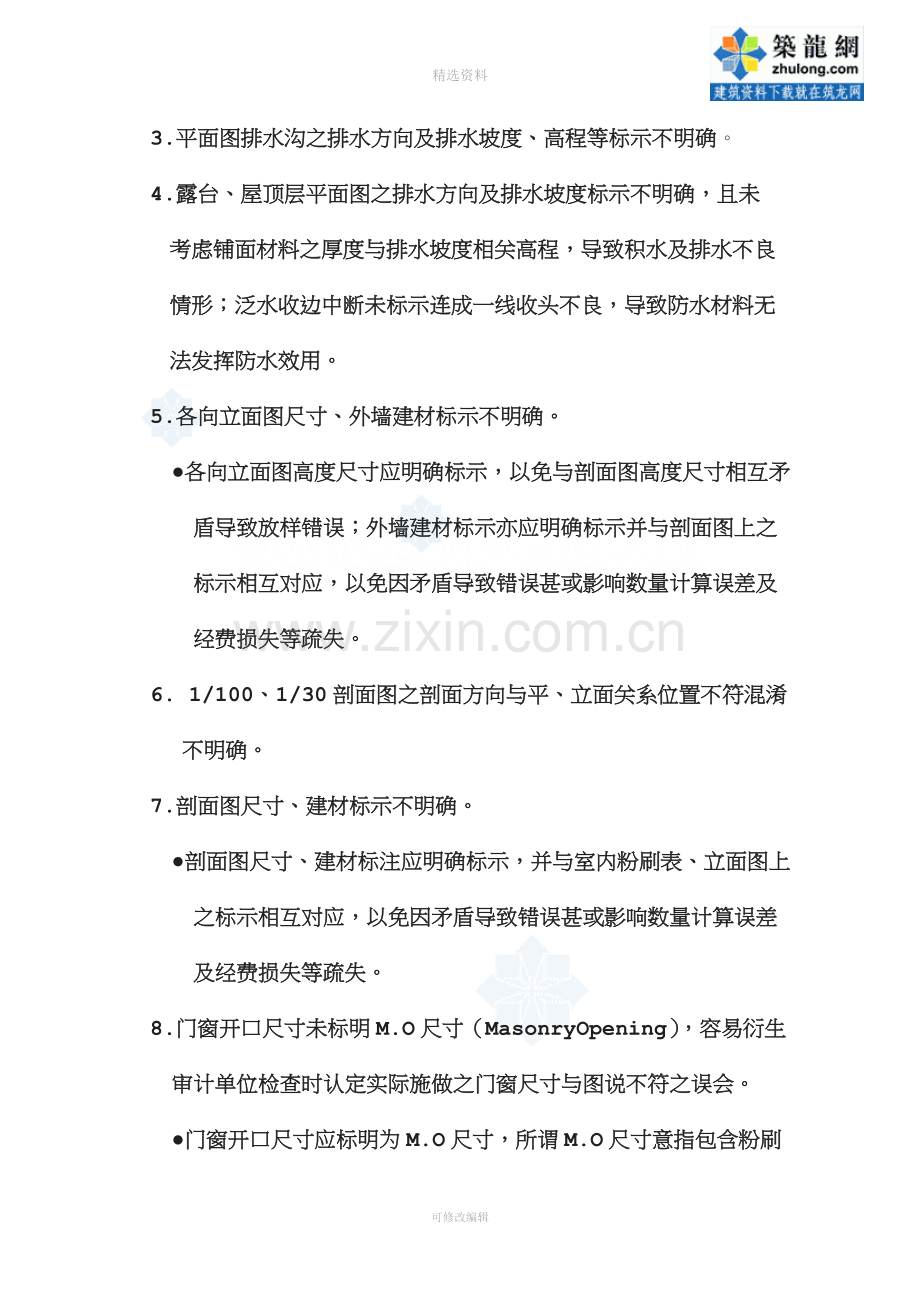 建筑设计图说与施工预算书审查常见缺失探讨(5).doc_第3页