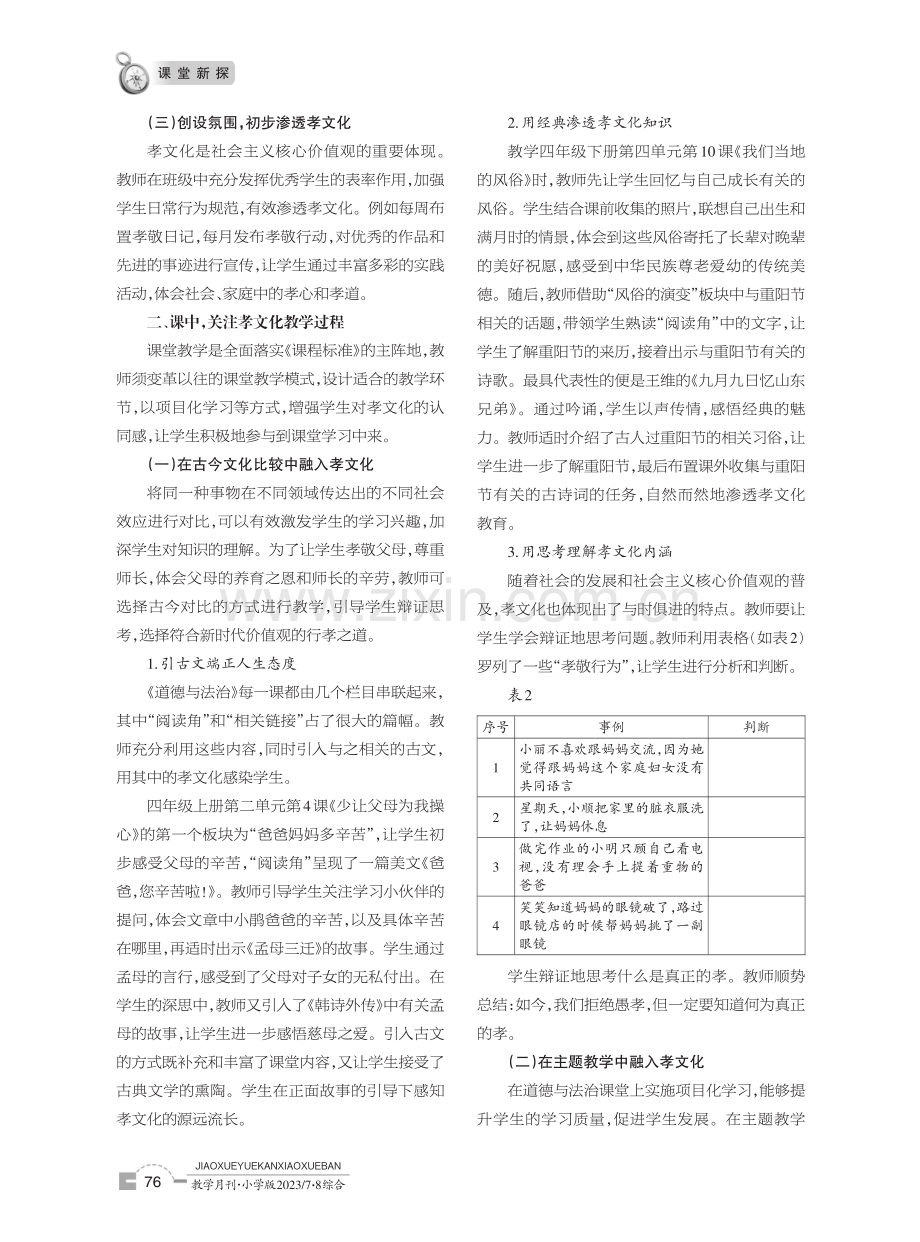 中华优秀传统文化进课堂的探索——孝文化融入道德与法治课堂的实践.pdf_第2页