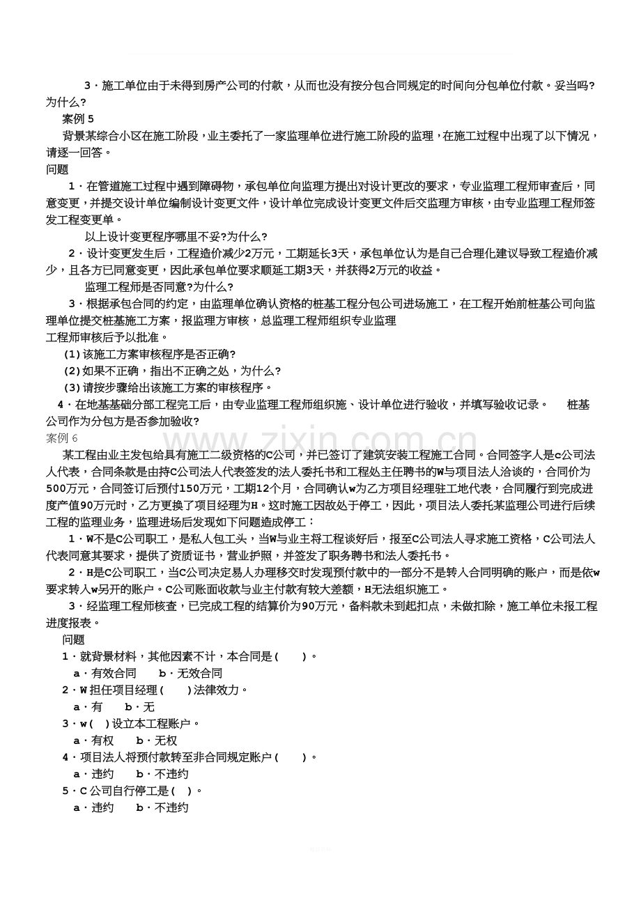 合同管理案例分析(1).doc_第2页