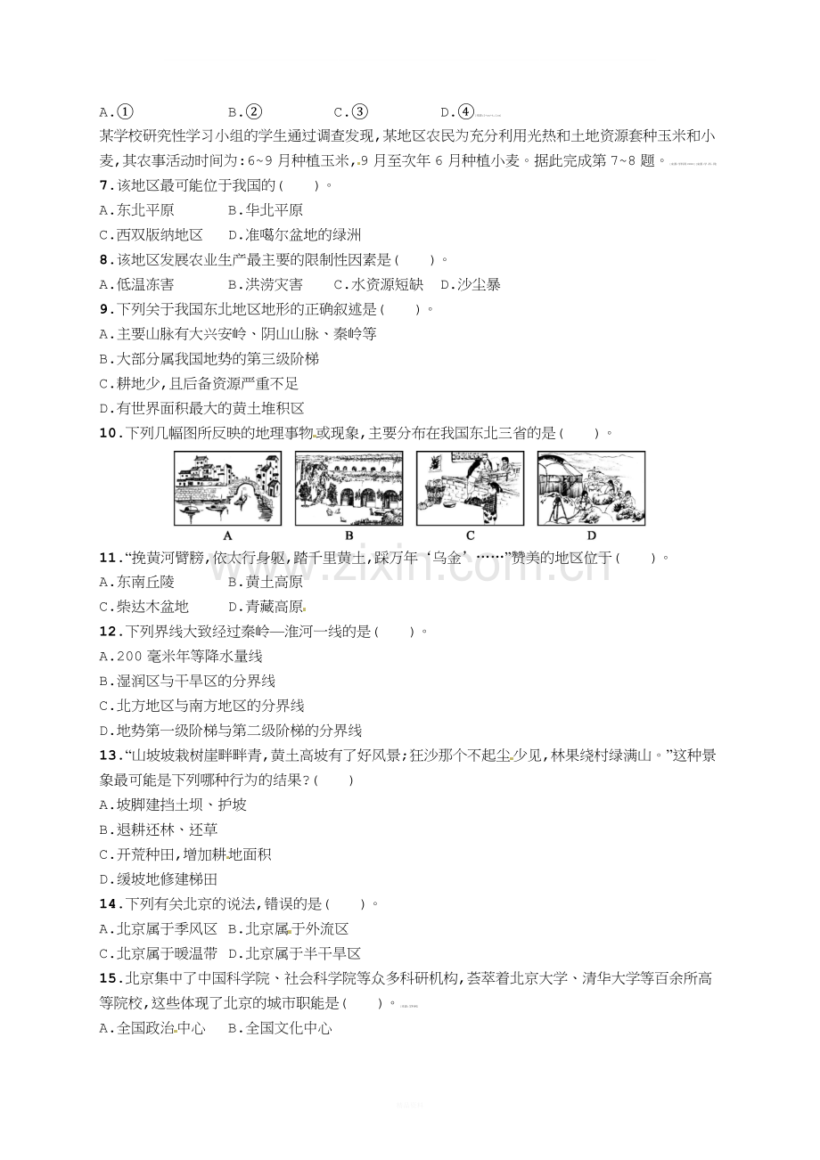 八年级地理下册第六章测评.docx_第2页