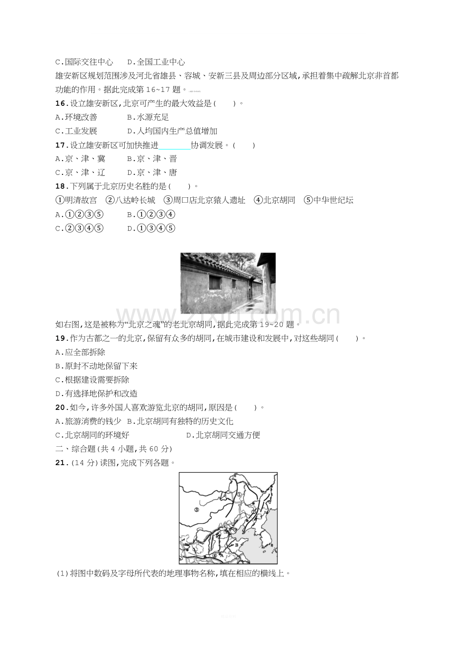 八年级地理下册第六章测评.docx_第3页