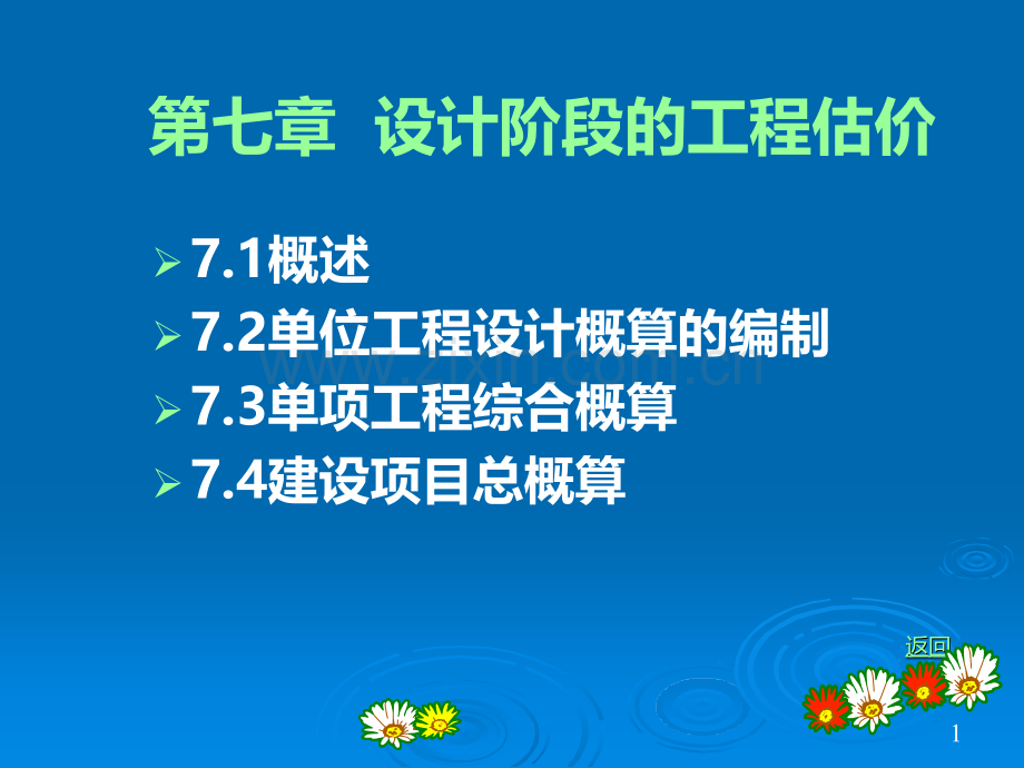 《工程概预算》设计概算PPT课件.ppt_第1页