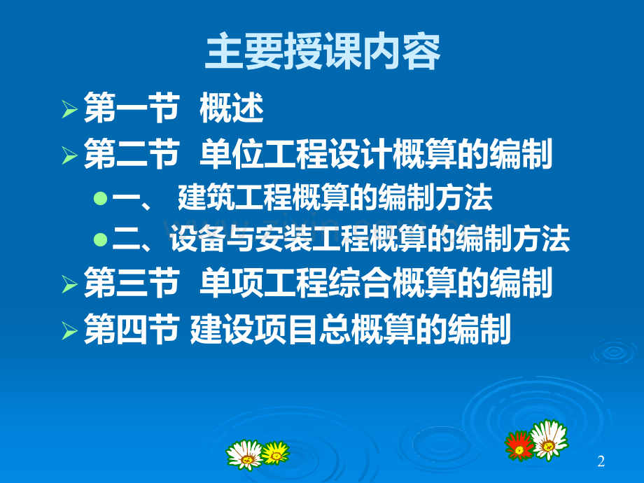 《工程概预算》设计概算PPT课件.ppt_第2页