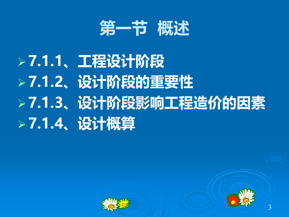 《工程概预算》设计概算PPT课件.ppt_第3页