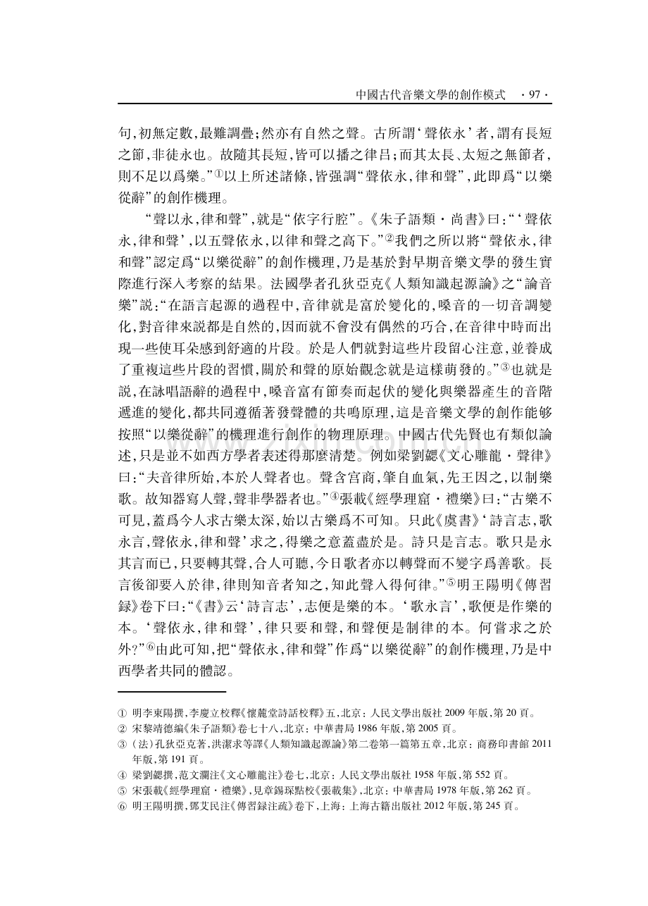 中國古代音樂文學的創作模式.pdf_第3页