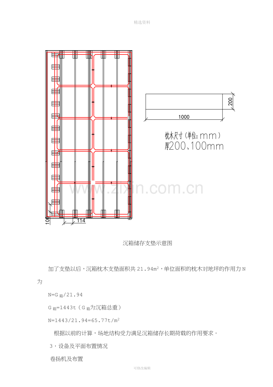 沉箱出运施工技术方案.doc_第3页