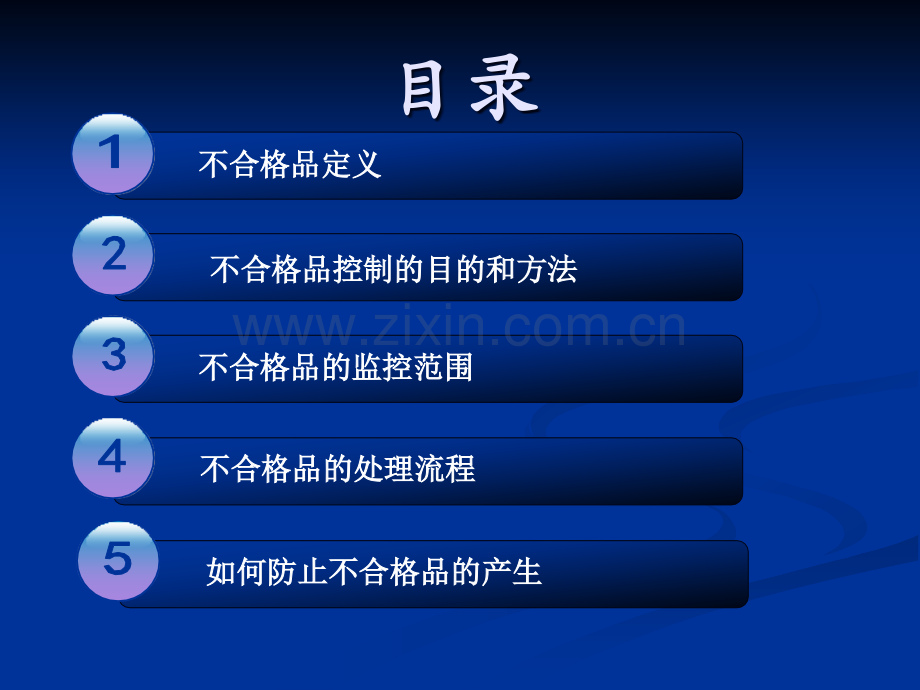 不合格品管理培训资料.ppt_第2页