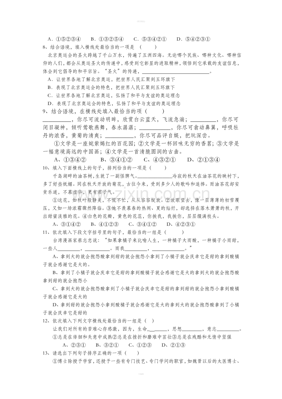 七年级语文下册排序题专项训练.doc_第2页