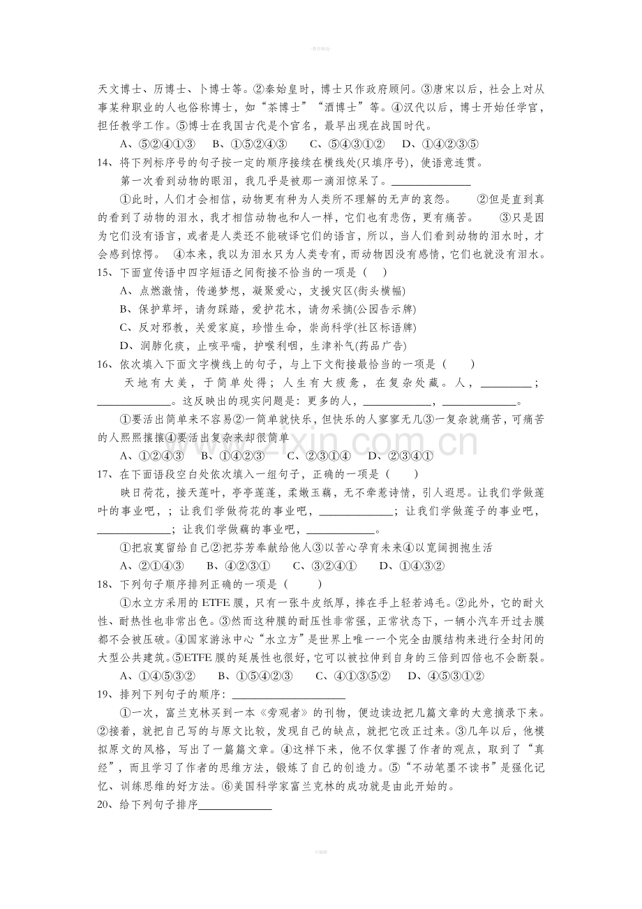 七年级语文下册排序题专项训练.doc_第3页