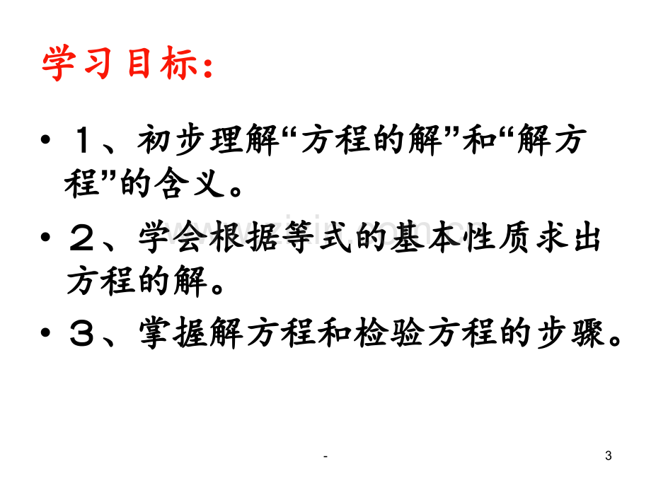 2018年人教版五年级数学上册第五单元解简易方程例1PPT课件.ppt_第3页