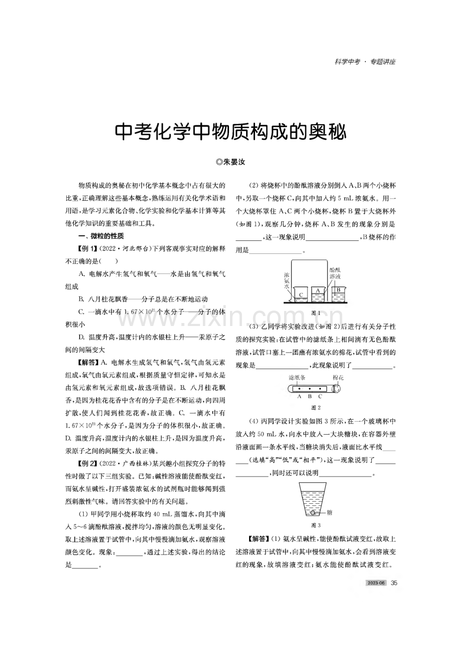 中考化学中物质构成的奥秘.pdf_第1页