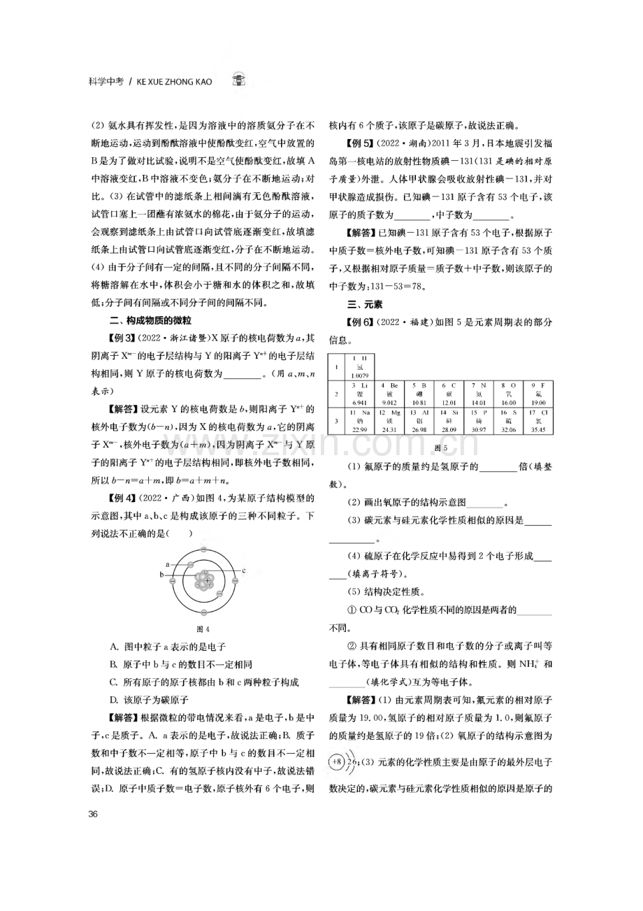 中考化学中物质构成的奥秘.pdf_第2页