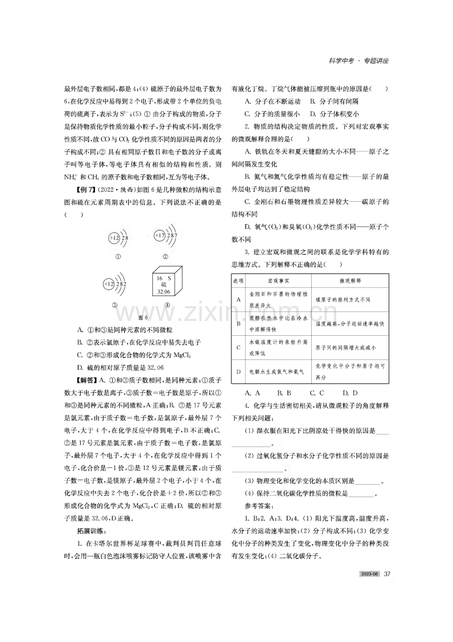 中考化学中物质构成的奥秘.pdf_第3页