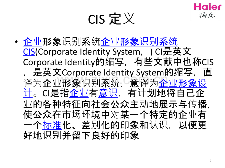 haier-cis分析PPT课件.pptx_第2页