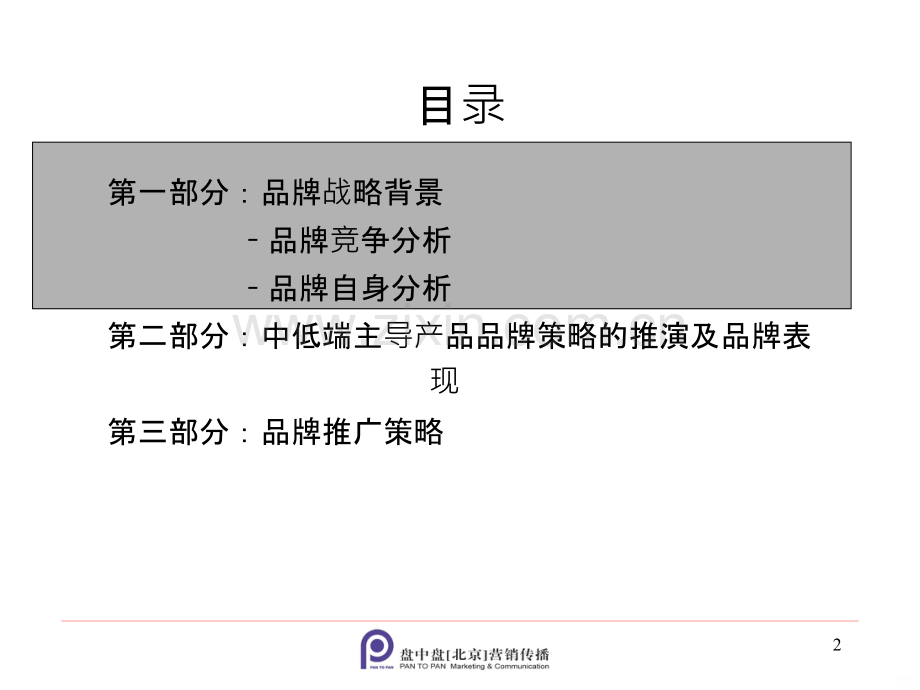 品牌策略及传播提升案PPT课件.pptx_第2页