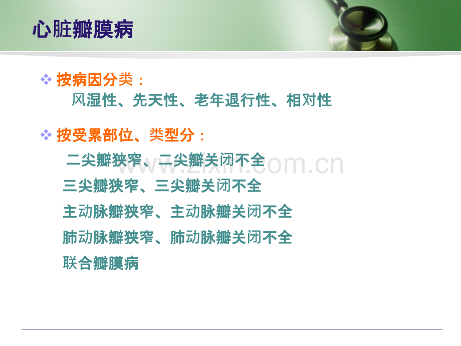 心脏瓣膜病个案ppt课件.ppt_第3页