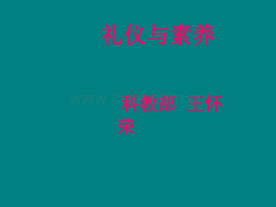 岗前培训礼仪.ppt_第1页