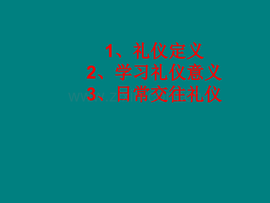 岗前培训礼仪.ppt_第3页