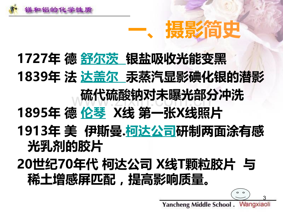 x线化学及暗室技术PPT课件.ppt_第3页