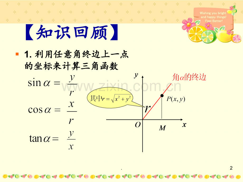 1.2.2-同角三角函数的基本关系-教案PPT课件.ppt_第2页